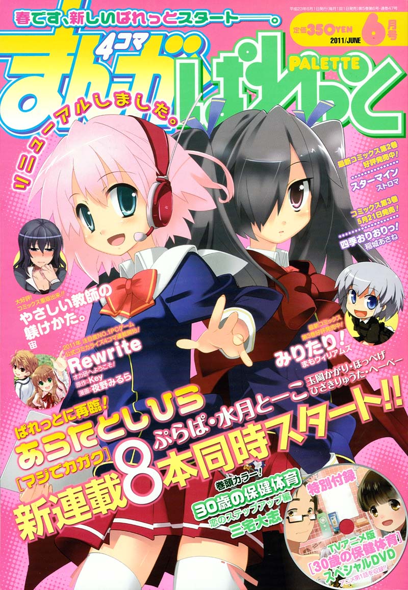 まんが4コマぱれっと6月号