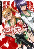 「学園黙示録 HIGHSCHOOL OF THE DEAD TV-Animation コンプリートファイル」