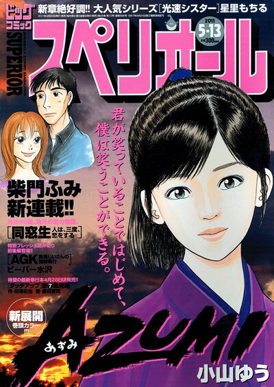 ビッグコミックスペリオール10号