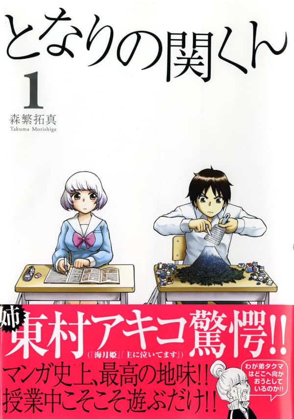 となりの関くん」2巻発売で森繁拓真がサイン会 - コミックナタリー