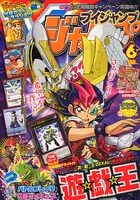 Vジャンプ6月号