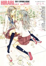 「ひらり、」Vol4は表紙デザインも一新。イラストは西炯子が手がけた。