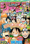 週刊少年ジャンプ20・21合併号