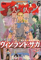 月刊アフタヌーン6月号