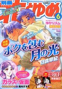 河惣益巳のジェニーシリーズ「炎の月」別花で最終回