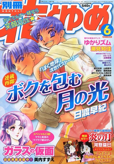 別冊花とゆめ6月号