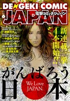 電撃コミック ジャパン6月号