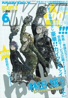 月刊IKKI6月号は表紙も「ドロヘドロ」が飾っている。