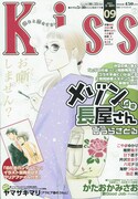 「のだめ」画集発売記念、クリアファイルがKiss付録に