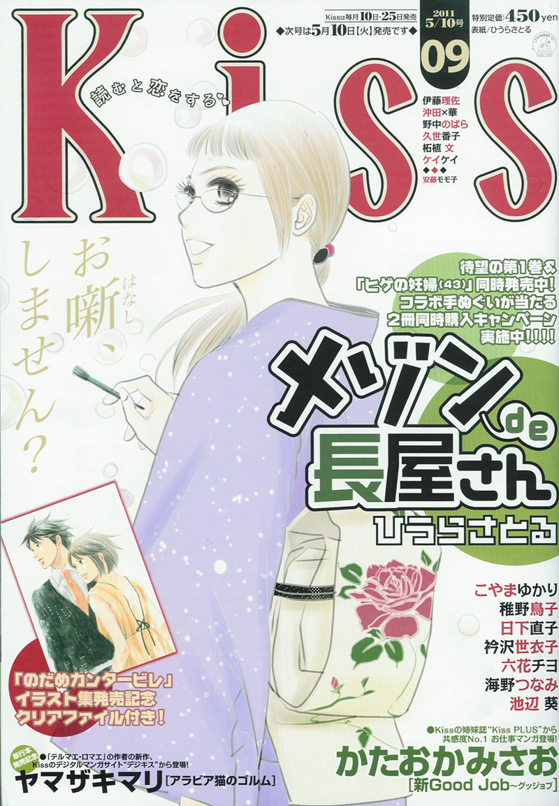 Kiss9号
