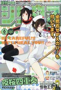 月刊少年シリウス6月号