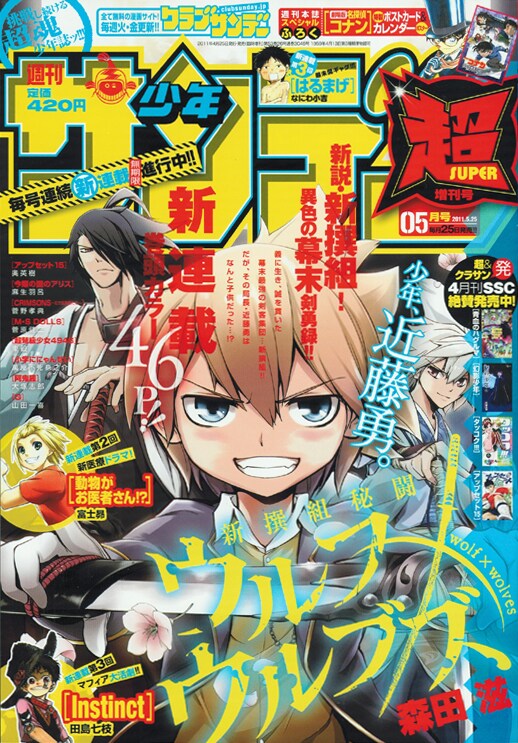 少年サンデー超5月号