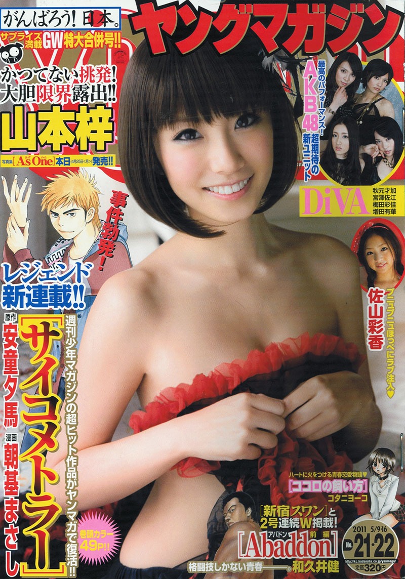 週刊ヤングマガジン21・22合併号