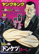 ヤングキング10号