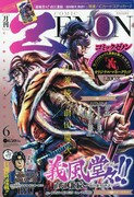 月刊コミックゼノン6月号