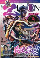 月刊コミックゼノン6月号