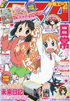 月刊少年エース6月号