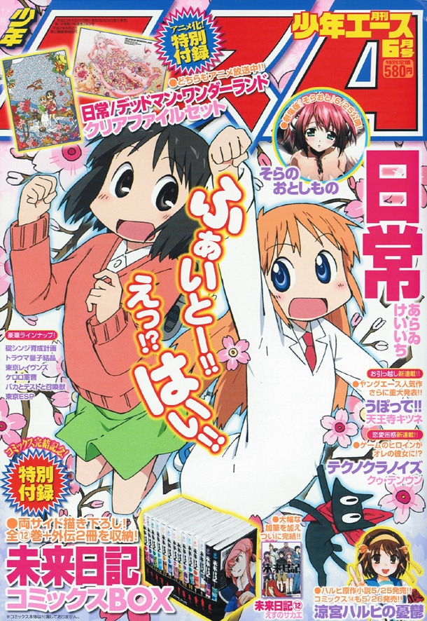 「うぽって!!」が連載再開した、月刊少年エース6月号。