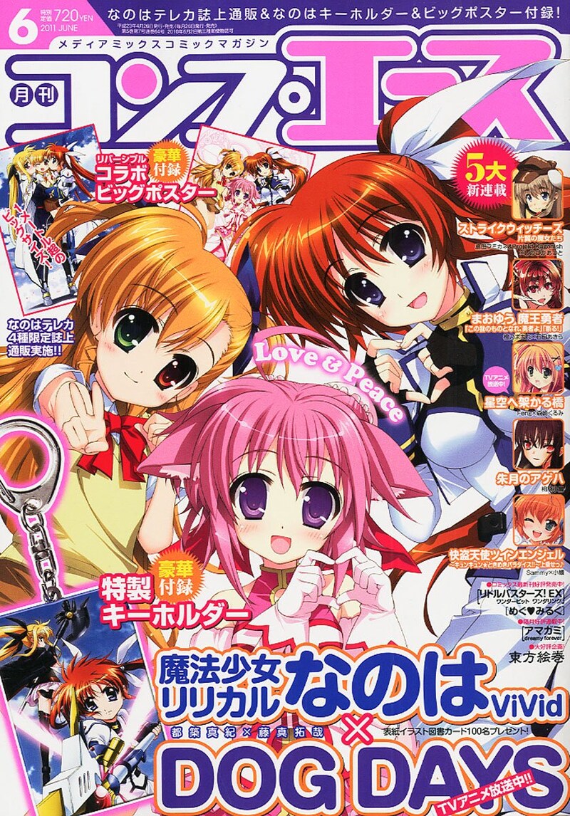 月刊コンプエース6月号