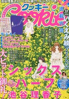 本日発売されたCookie6月号。