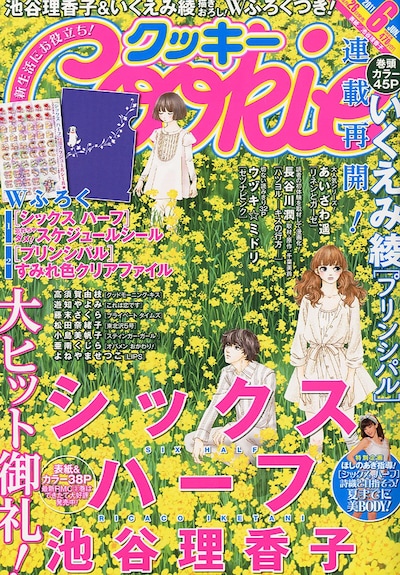 本日発売されたCookie6月号。