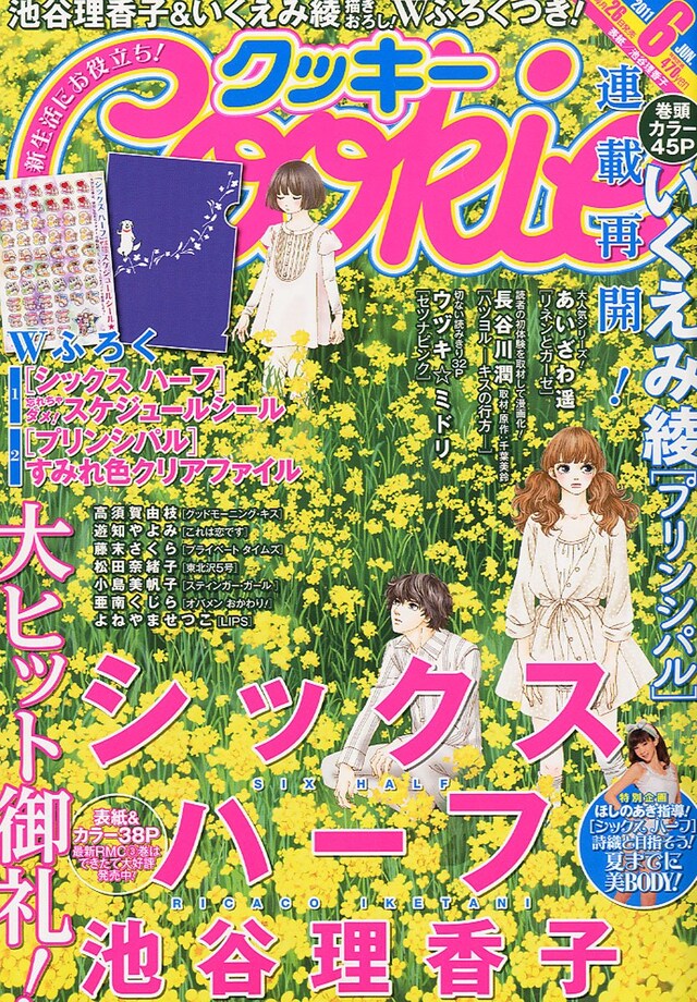 本日発売されたCookie6月号。