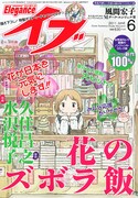 エレガンスイブに異色のホラー連載枠、第1弾は施川ユウキ
