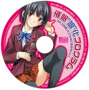 催眠"娘"化プログラムCD