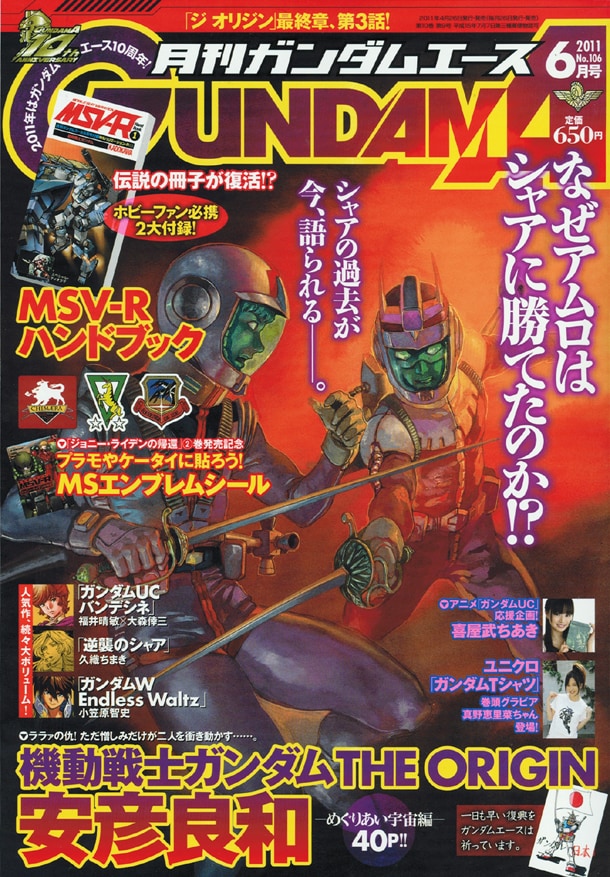 月刊ガンダムエース6月号