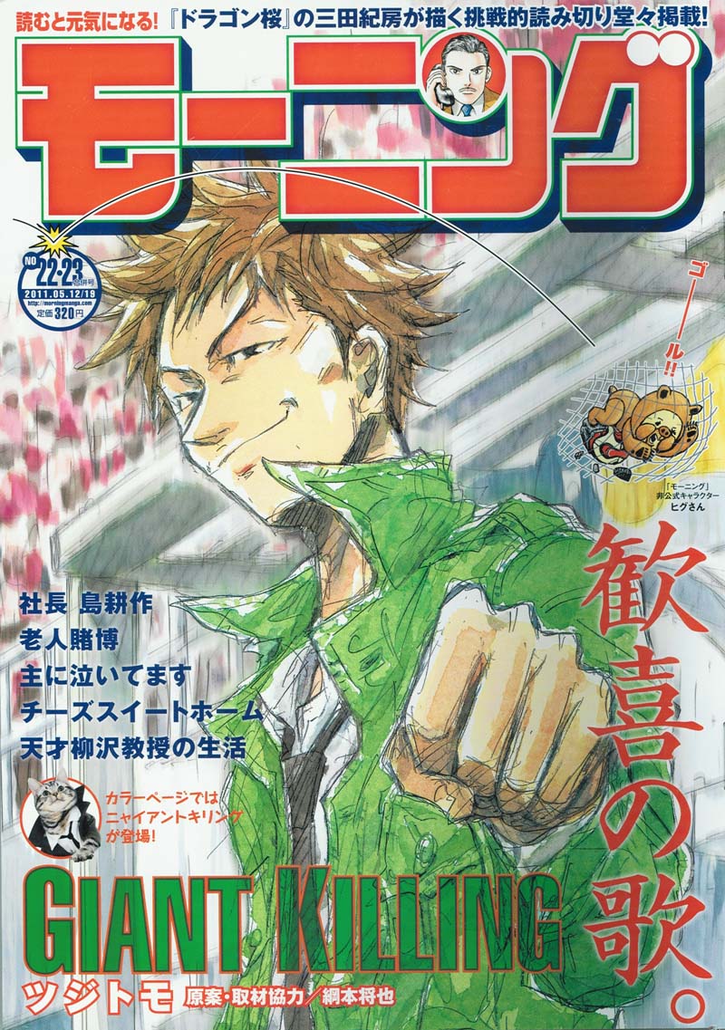 モーニング22・23合併号