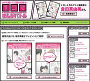 ワコム主催1コママンガバトル、第1回お題はくらたま作