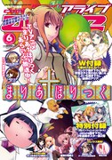 月刊コミックアライブ6月号