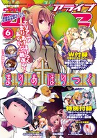 月刊コミックアライブ6月号