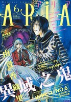 ARIA6月号