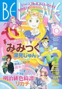 BE・LOVE10号