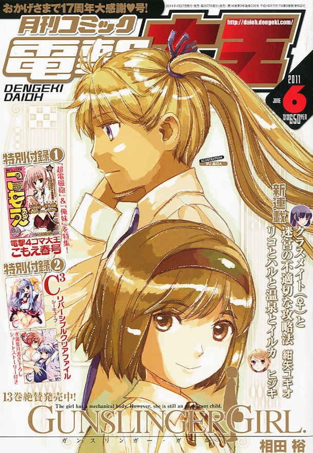 月刊コミック電撃大王6月号