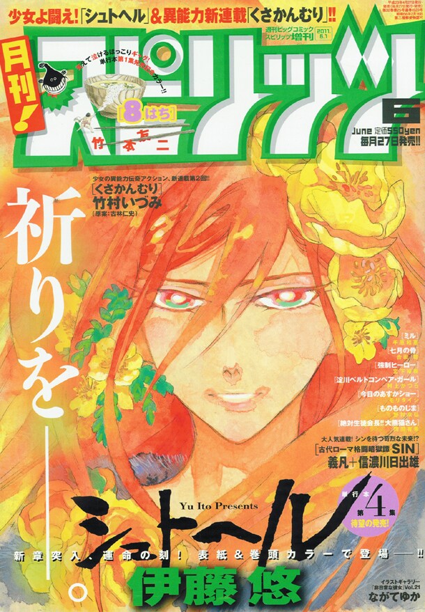 月刊！スピリッツ6月号