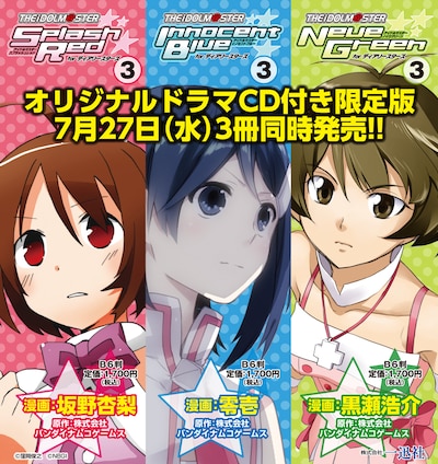 「アイドルマスター ディアリースターズ」3巻限定版告知ページより。