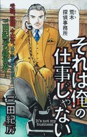 「それは俺の仕事じゃない」扉ページ。（c）三田紀房／講談社