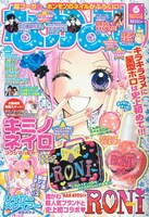 なかよし6月号