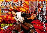 井出圭亮の新連載「オキザリスの旗 長宗我部元親伝」扉ページ。