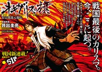 井出圭亮の新連載「オキザリスの旗 長宗我部元親伝」扉ページ。