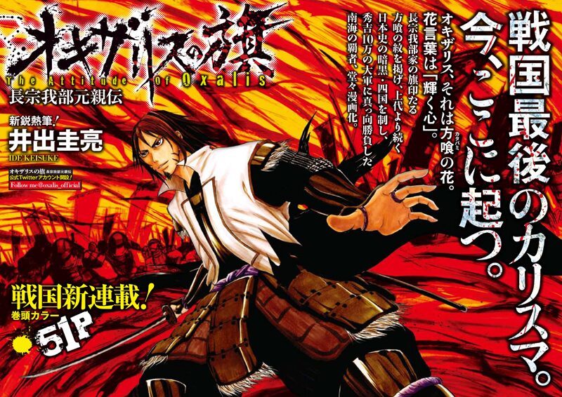 ヤンジャン新連載は井出圭亮が長宗我部元親を描く歴史もの コミックナタリー