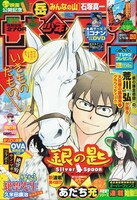 週刊少年サンデー22・23合併号