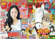 改蔵と絶望先生が表紙で握手！サンデー×マガジン交換掲載