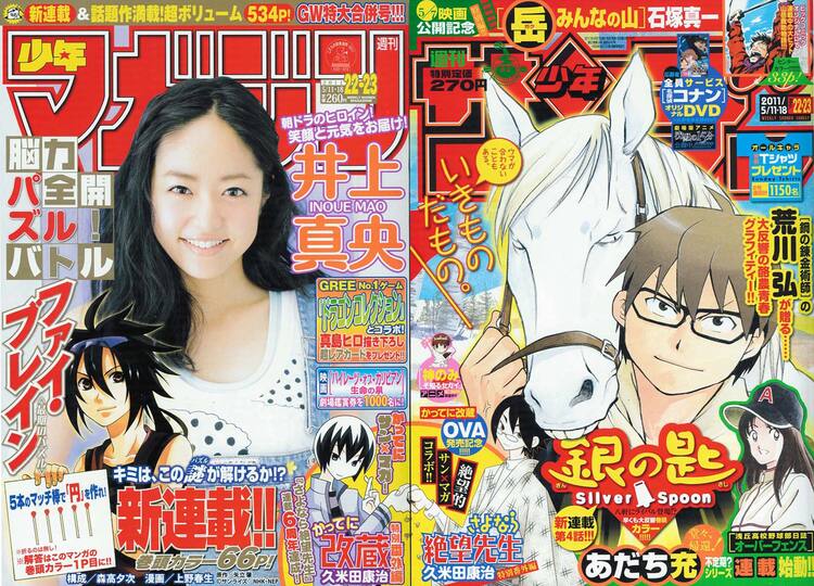 改蔵と絶望先生が表紙で握手！サンデー×マガジン交換掲載 - コミック 