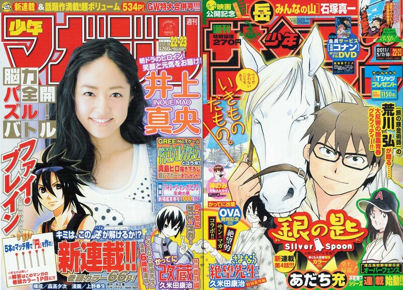 マガジンとサンデーを並べると、改蔵と糸色望が固い握手を交わす。