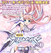 藤枝雅「ティンクルセイバーNOVA」4巻限定版告知ページより。