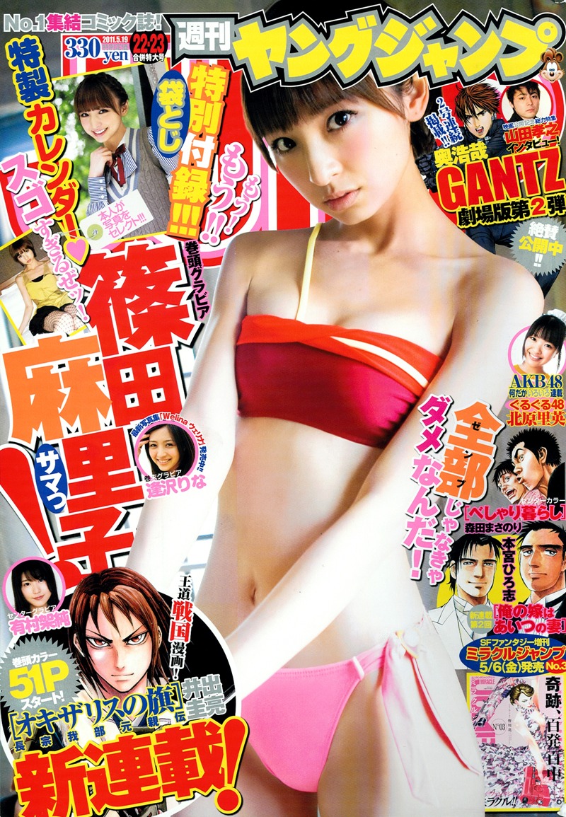 週刊ヤングジャンプ22・23合併号