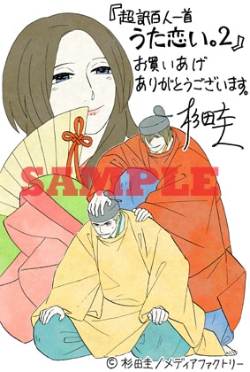 うた恋い。アニメイト全巻購入特典 【公式通販】